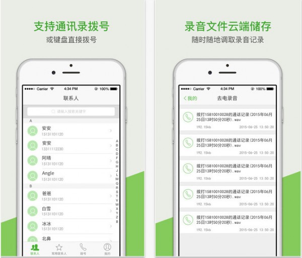 电话录音软件
