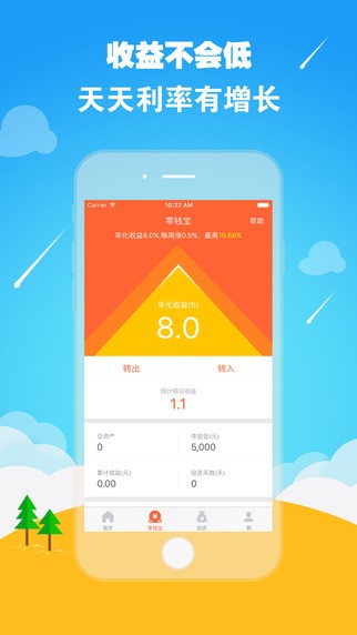零钱罐app