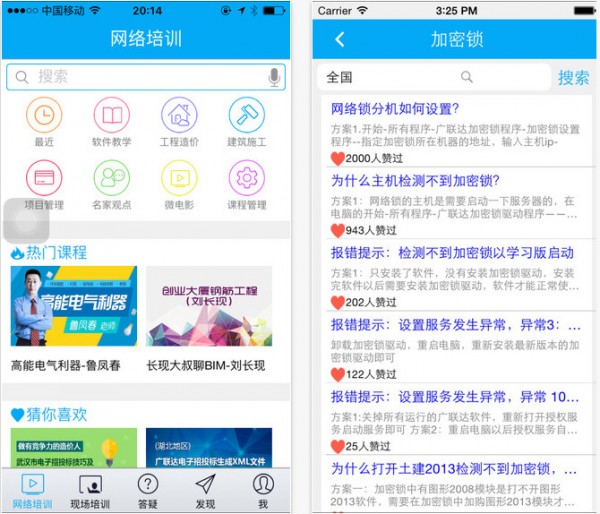 建筑课堂app