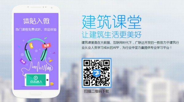 建筑课堂app