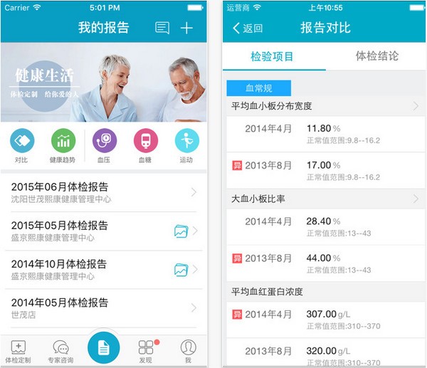 体检管家app