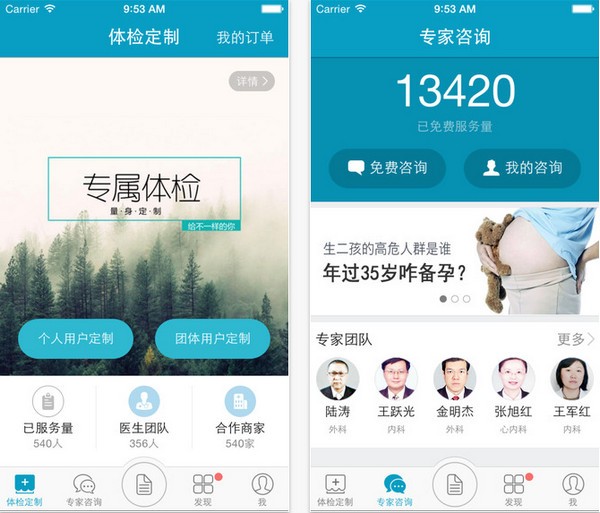 体检管家app
