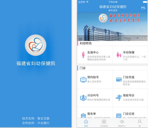 福建省妇幼保健院app