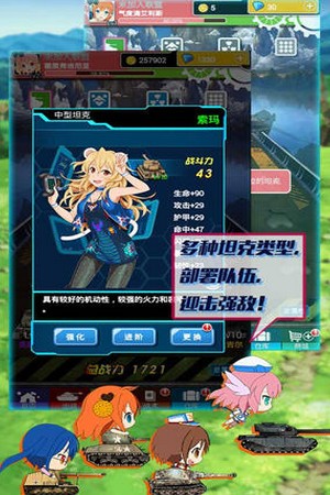 坦克少女iOS版