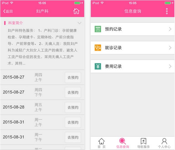 蚌埠妇幼医院app