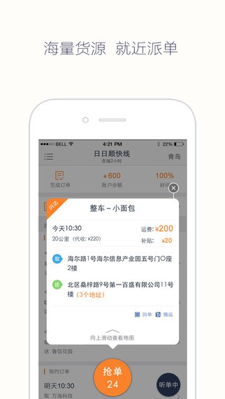 日日顺快线司机版app