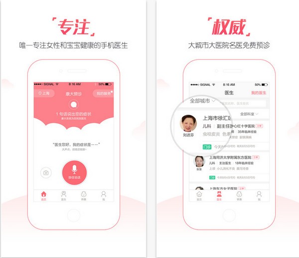 康大预诊妇幼版app