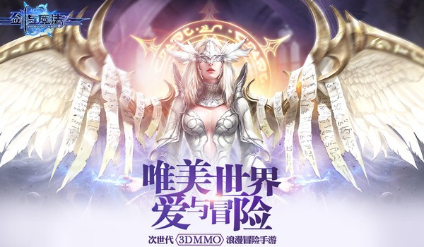 剑与魔法iOS版