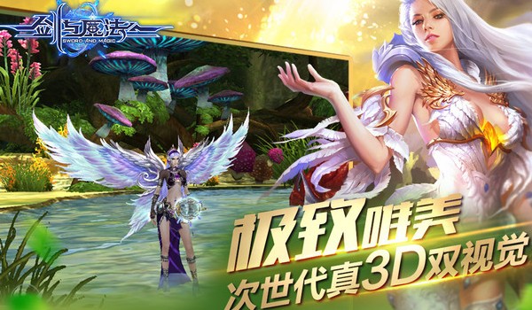 剑与魔法iOS版