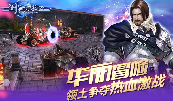 剑与魔法iOS版