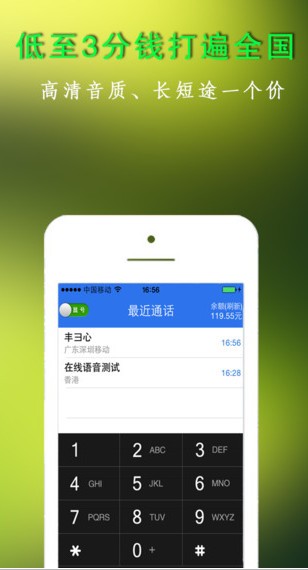 快拨网络电话