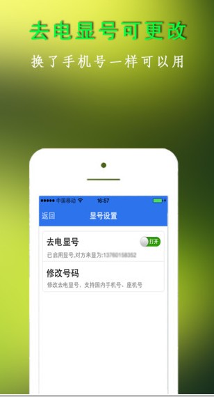快拨网络电话