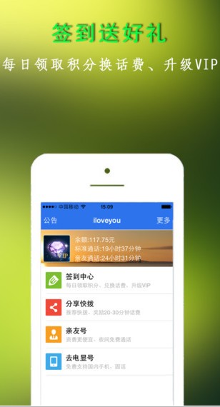 快拨网络电话