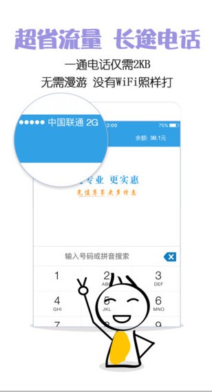 4g通网络电话