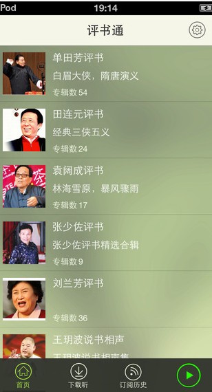 评书通app