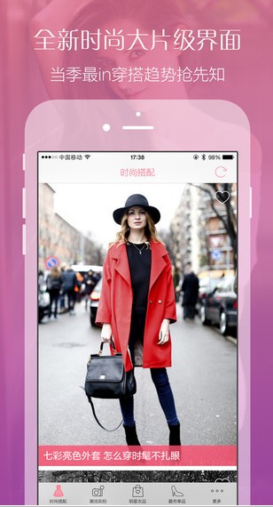 衣橱app