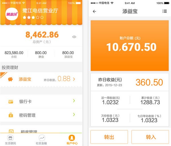 翼支付+app