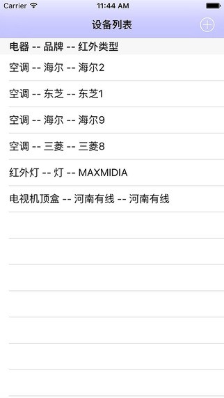 红外遥控器app