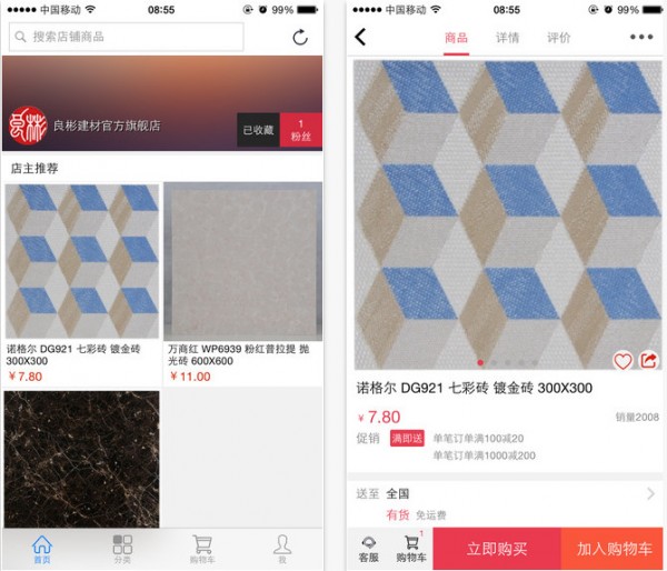 良彬建材app