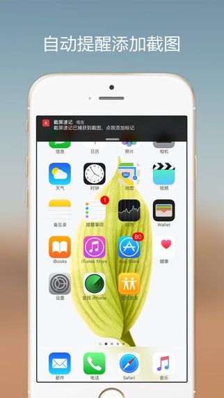 截屏速记app