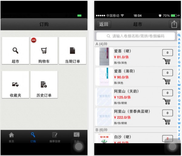 手机新商盟app