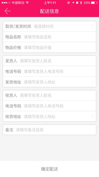 马帮跑腿app