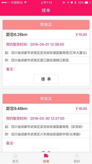 马帮跑腿app