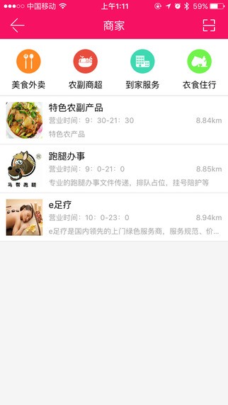 马帮跑腿app