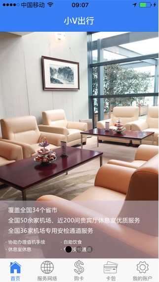 小V出行app