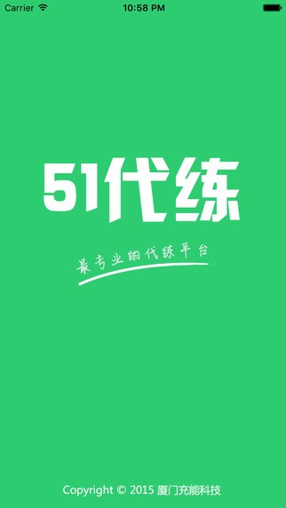 51代练app