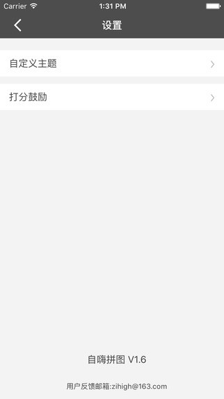 自嗨拼图app