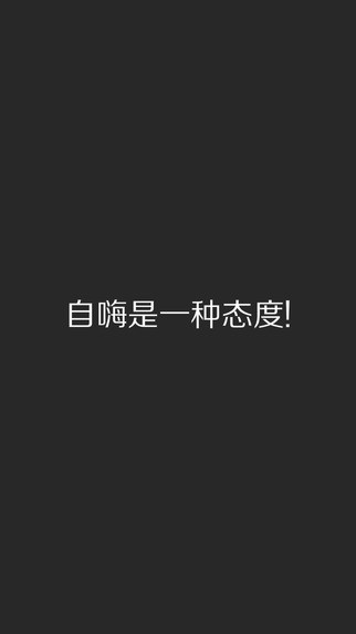 自嗨拼图app