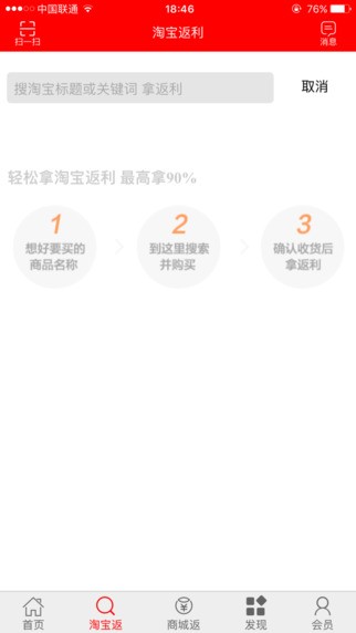 淘趣168返利网下载