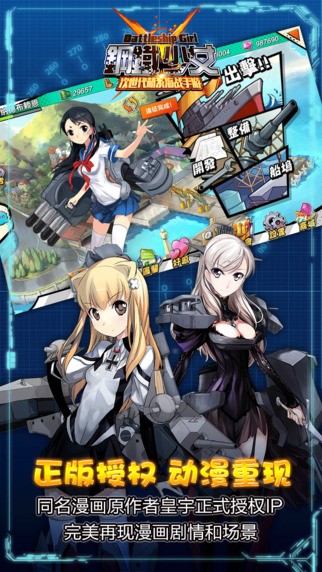 钢铁少女iOS版