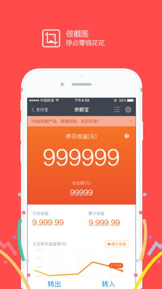 做截图app