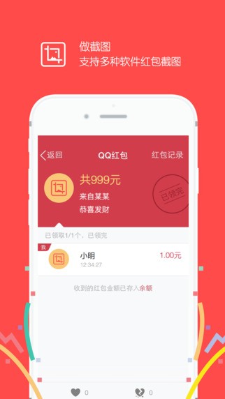 做截图app