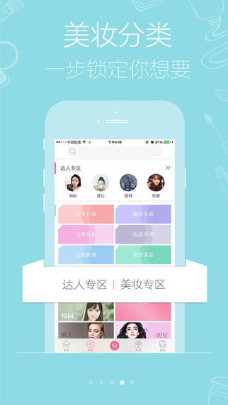 聚美妆app