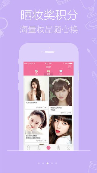 聚美妆app