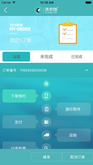 洗衣郎app