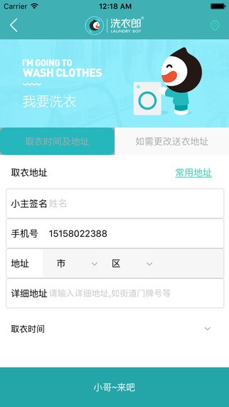 洗衣郎app