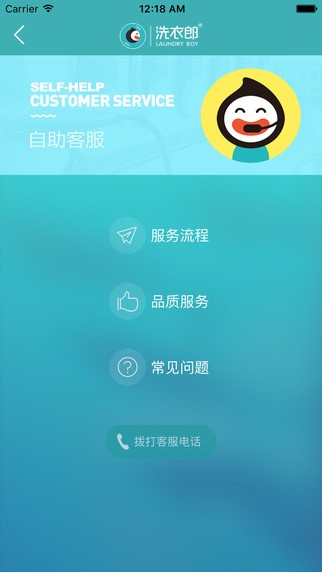洗衣郎app