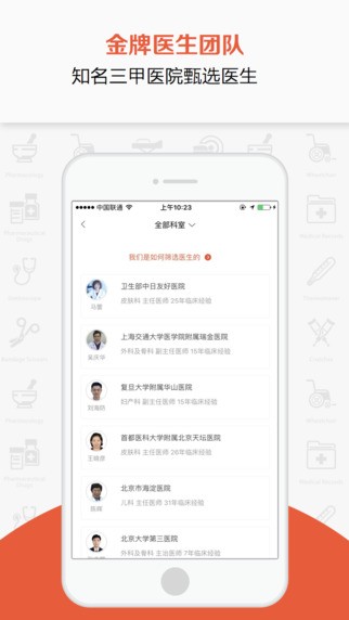 电话问医生app