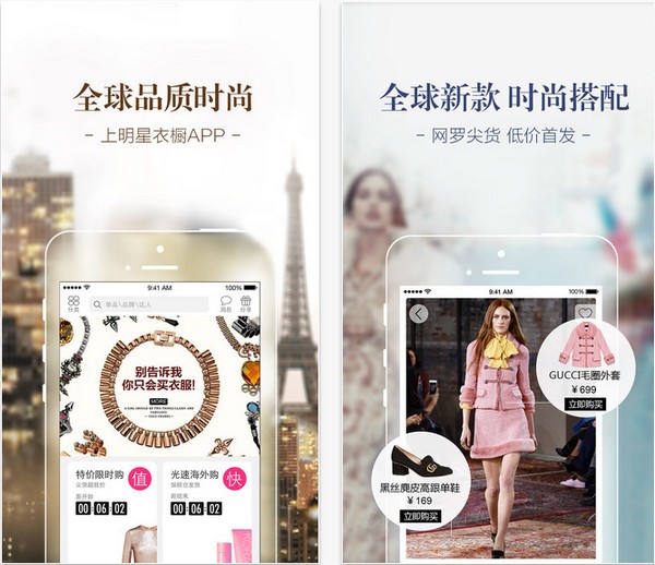 明星衣橱app