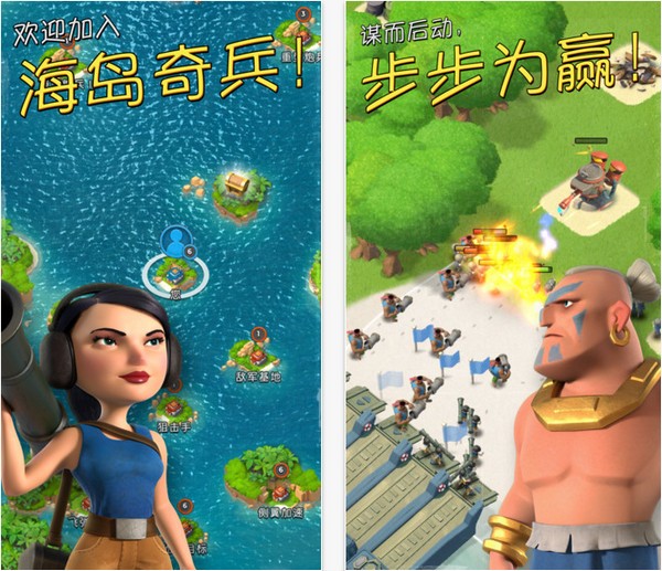 海岛奇兵iPhone版