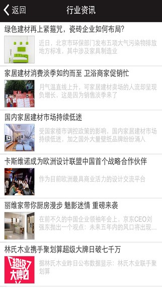 湖南建材平台app