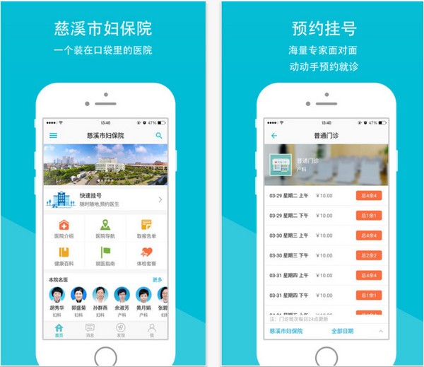 慈溪市妇保院app
