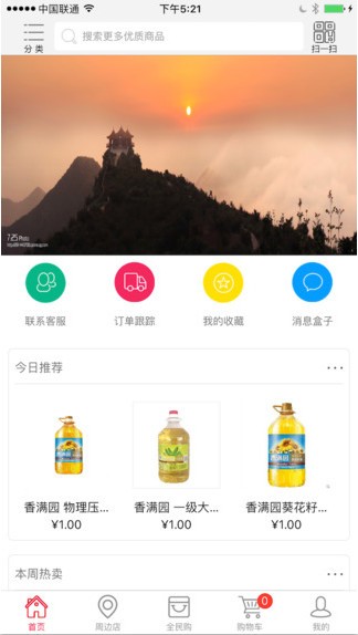 惠丰超市app