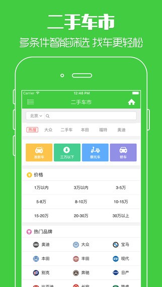 西瓜二手车app