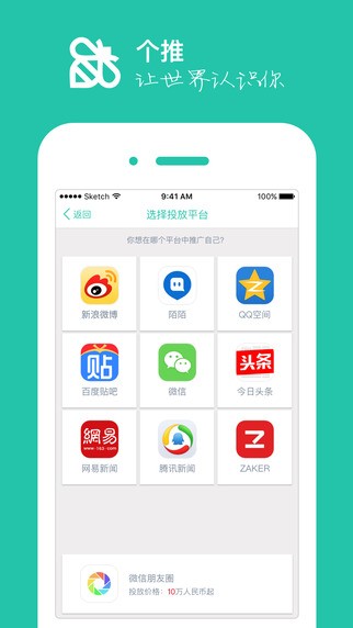 个推app