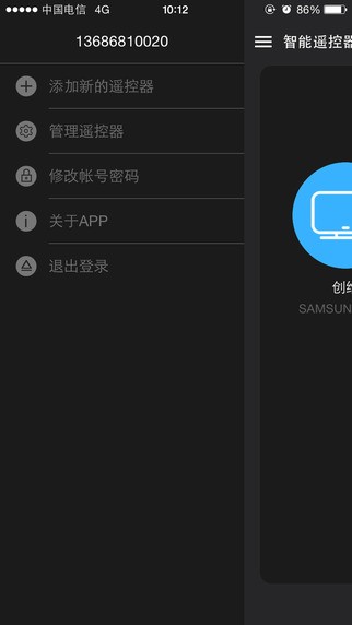 智能无线遥控器app
